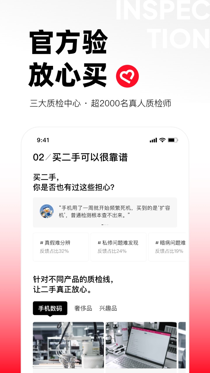 转转上门回收app