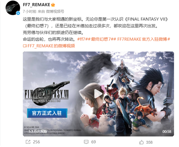 等了6年！《最终幻想7重制版》中文官方账号开通 终章2027年发售 