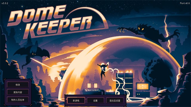 穹顶守护者2026最新版