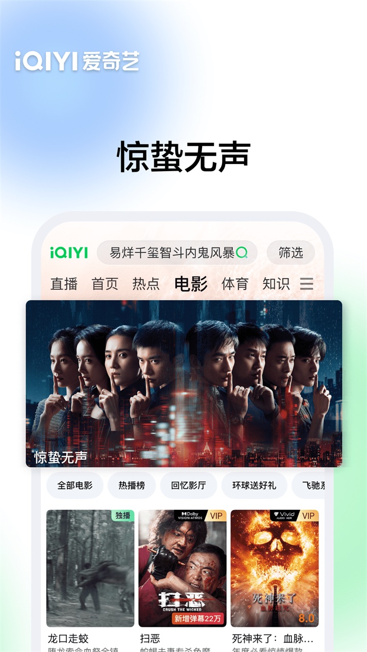 爱奇艺Pad安装包
