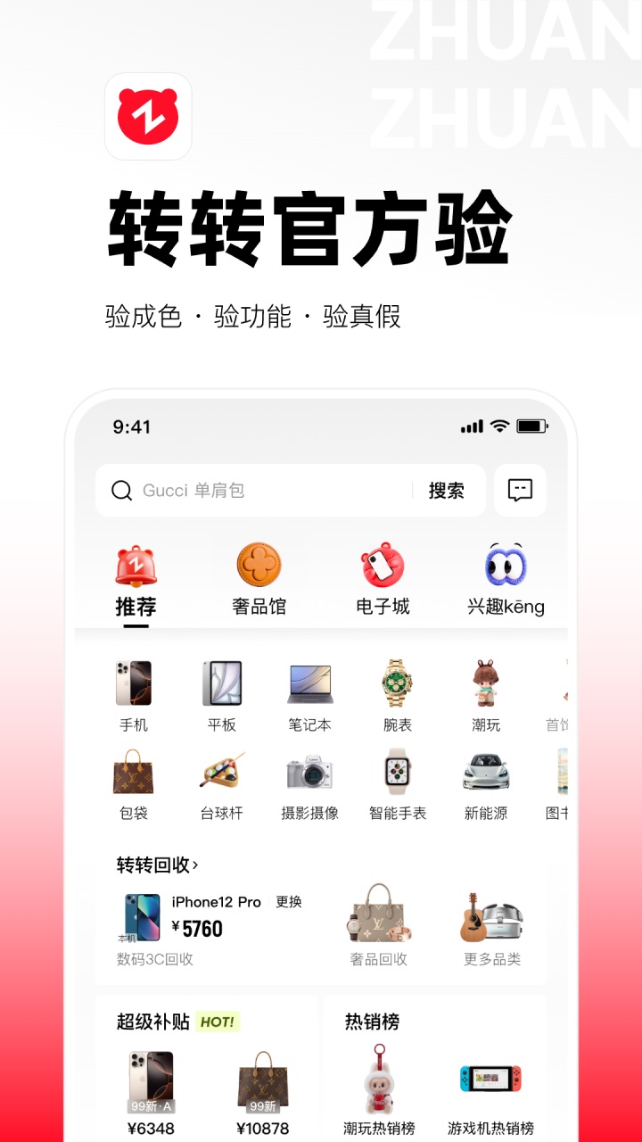 转转上门回收app