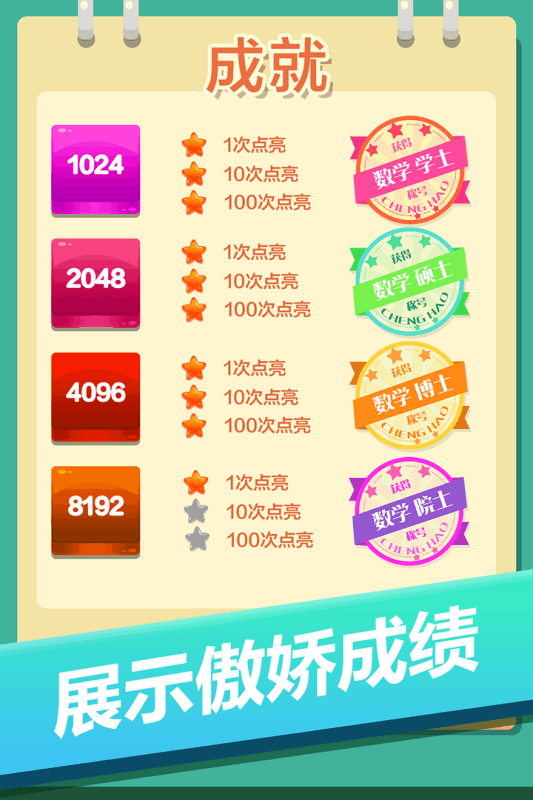 2048奥力给  1.1