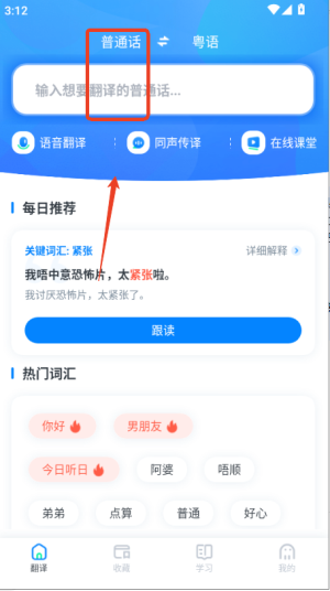 粤语翻译帮