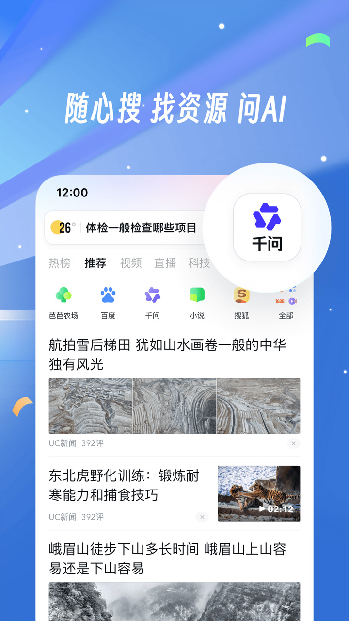 UC浏览器2026最新版