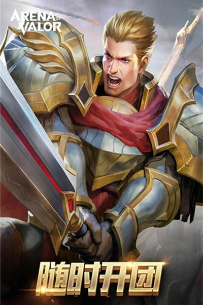 Arena of Valor 先行服