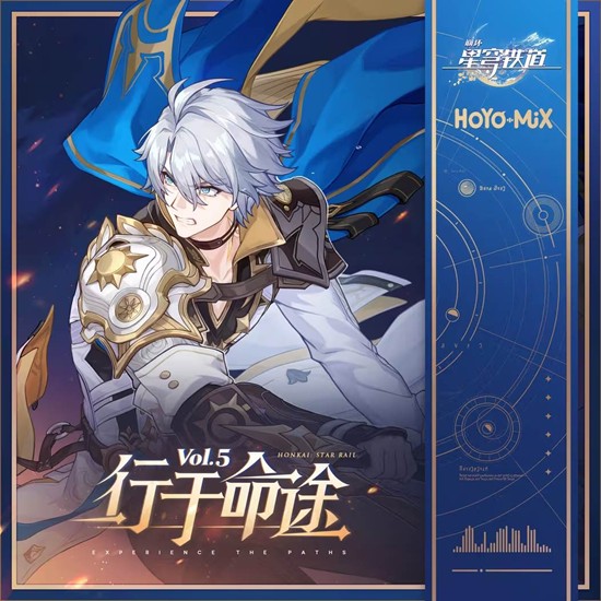 崩坏星穹铁道新PV音乐专辑行于命途5明日将正式上线
