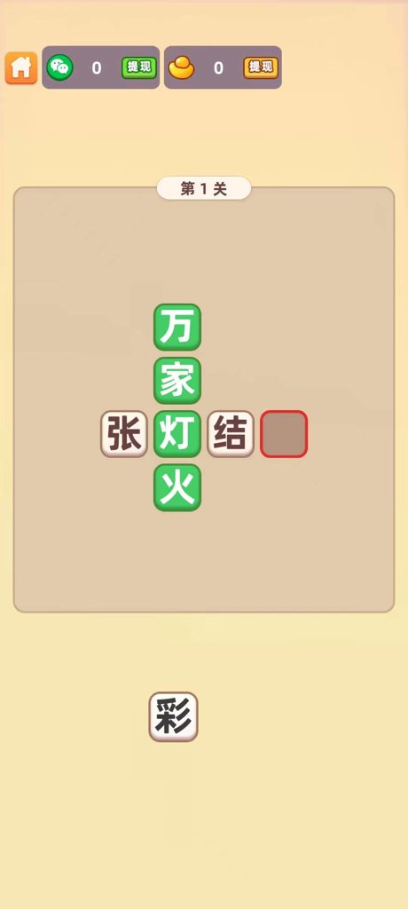 填字解谜王2  1.3.9.3