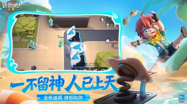 逃跑吧！少年