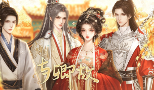 与卿故