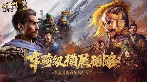 三国志战略版灵犀客户端