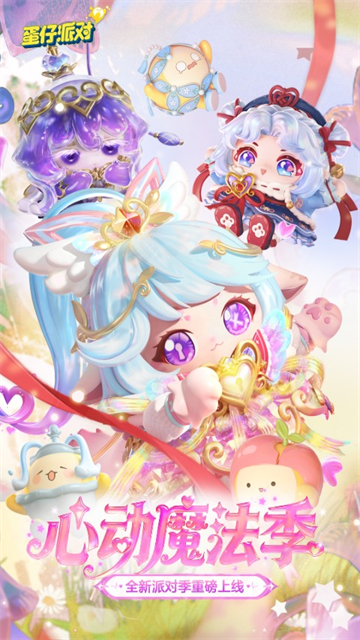 蛋仔派对华为渠道服