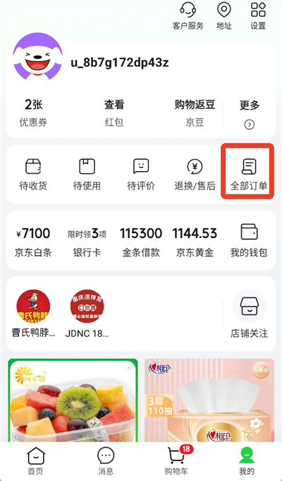 京东到家App