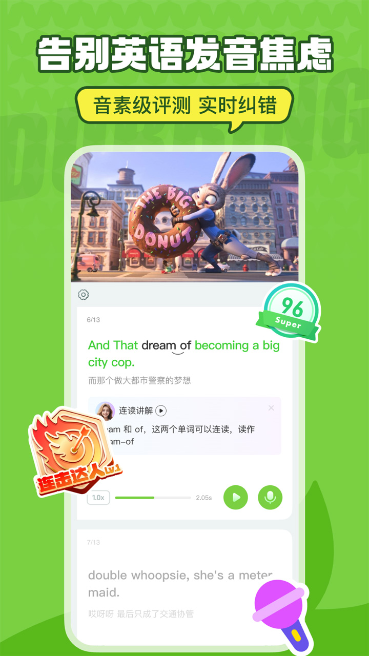 英语趣配音