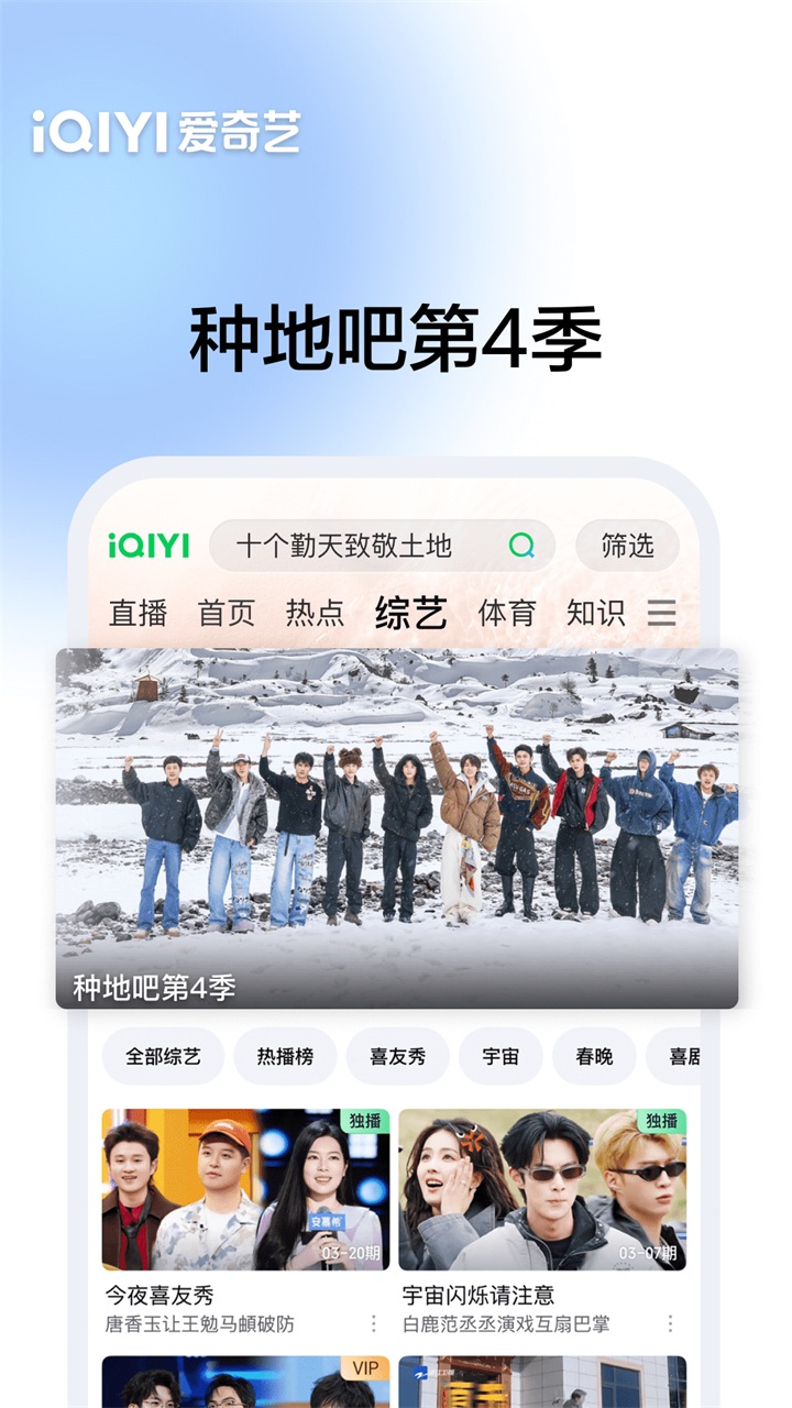 爱奇艺Pad安装包