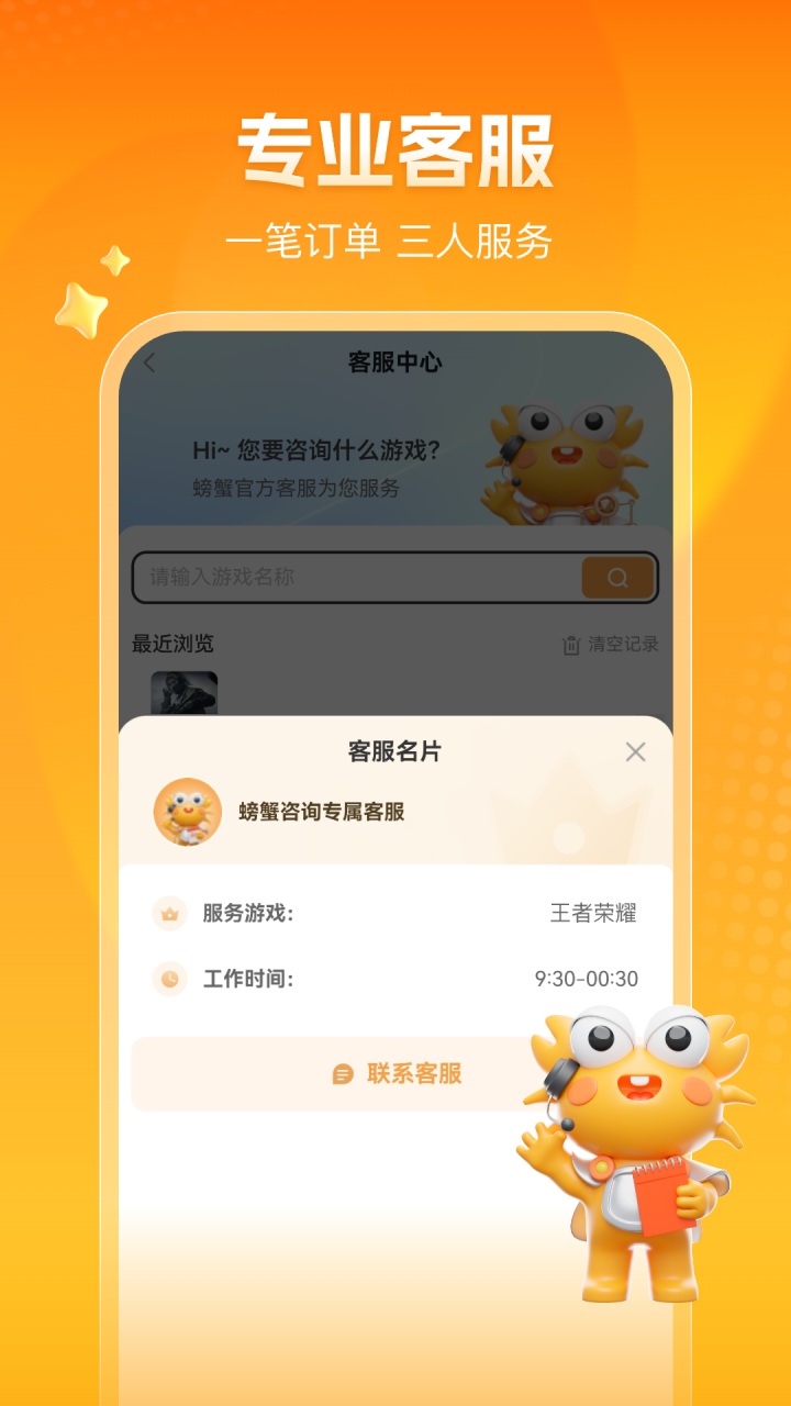 螃蟹账号