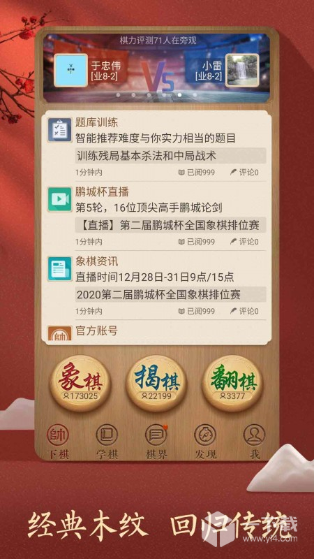 天天象棋