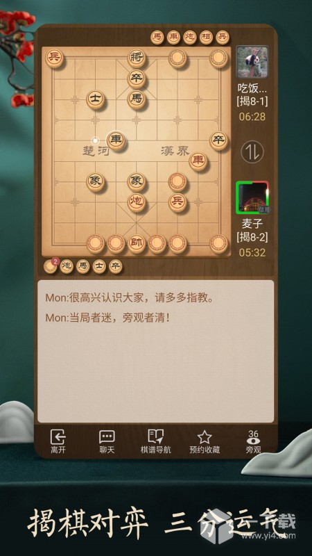 天天象棋