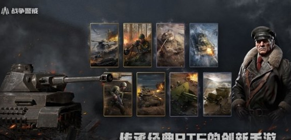 战争警戒  1.2.2