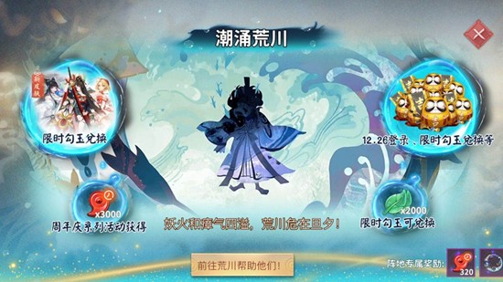 海量福利来袭 决战平安京全新活动海国VS平安京上线