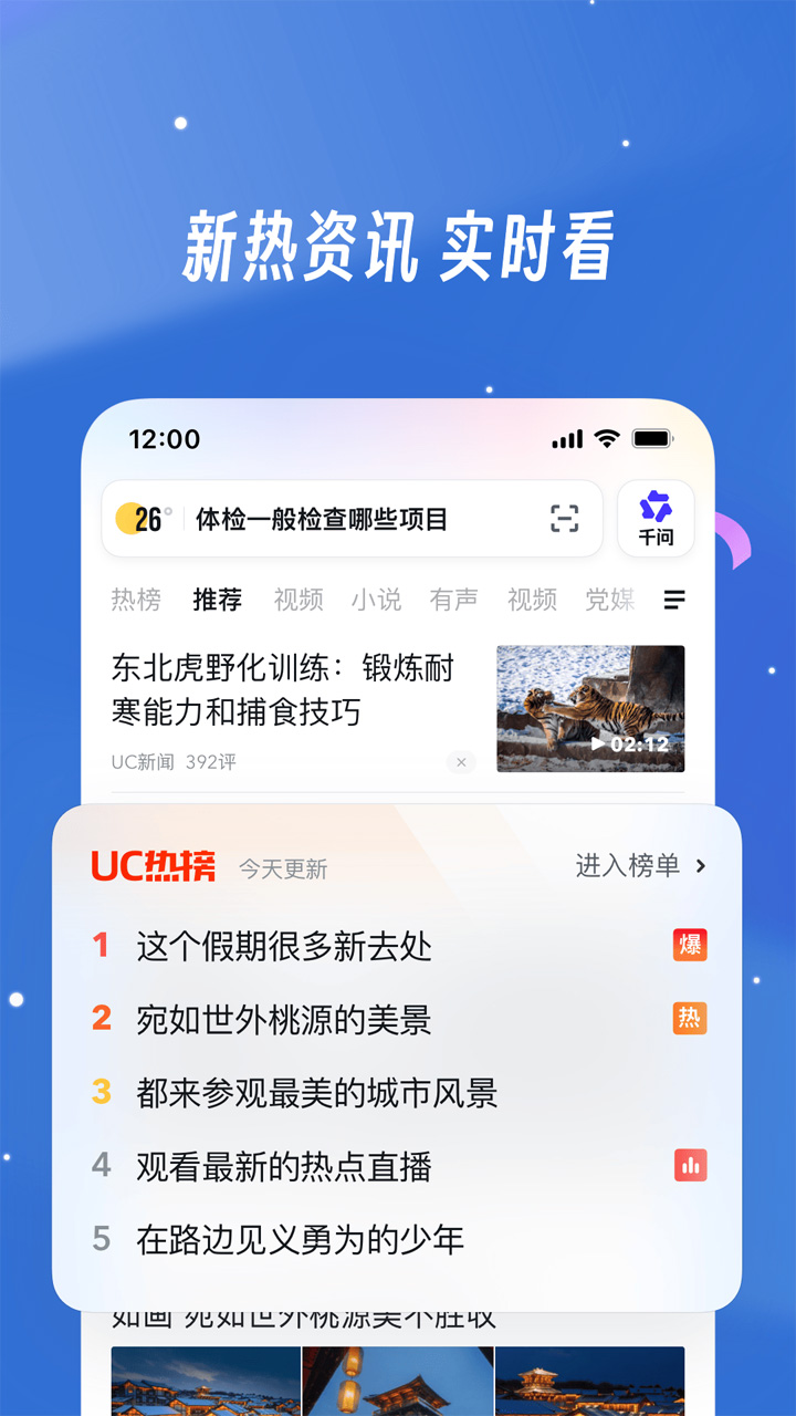 UC浏览器2026最新版