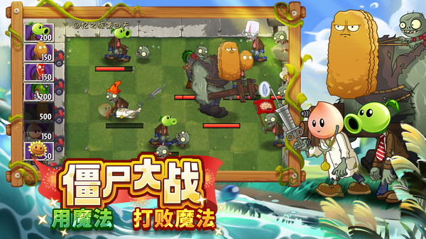 植物大战僵尸2中文版