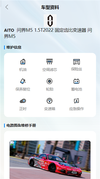 修车助手免费版