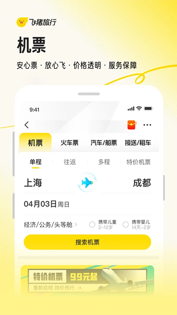 飞猪旅行