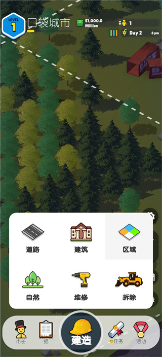 口袋城市  0.7.15