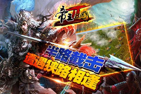 帝王三国2  0.99.0627