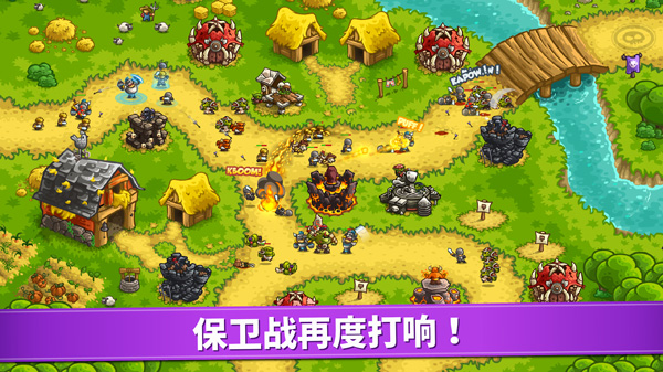 王国保卫战1