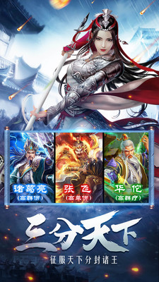 三国乱世霸王  10.22
