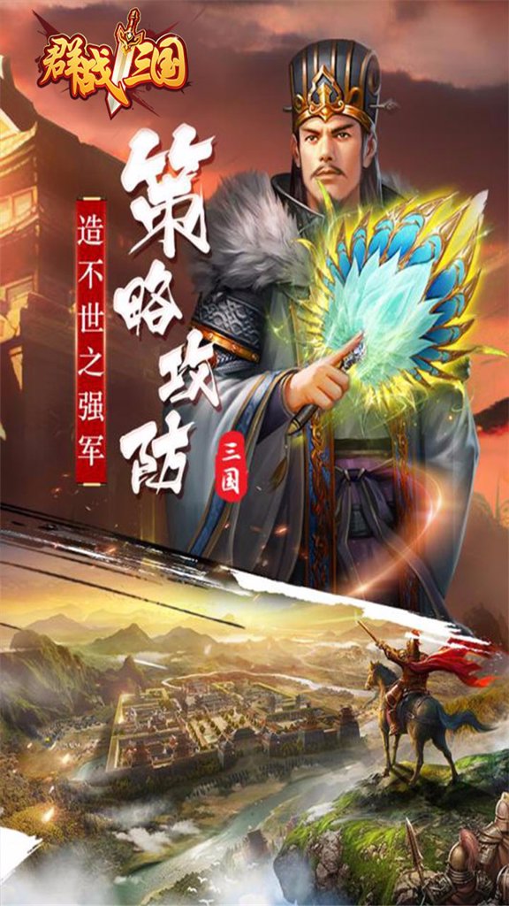 群战三国  1.1
