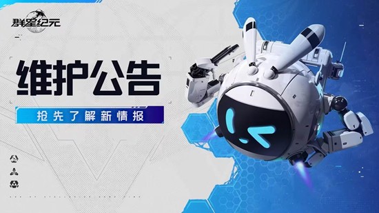 S6赛季游戏功能将迎来新增 群星纪元游戏今日迎更新