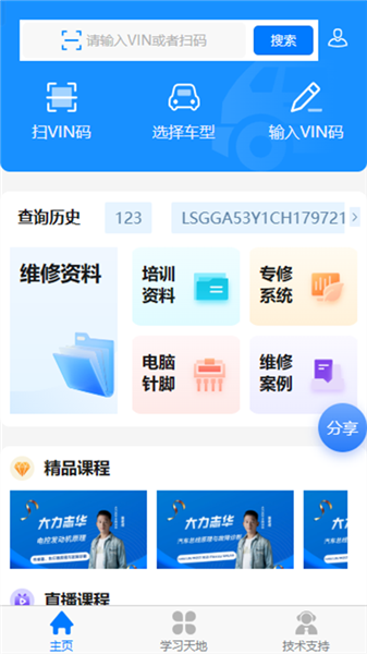 修车助手免费版