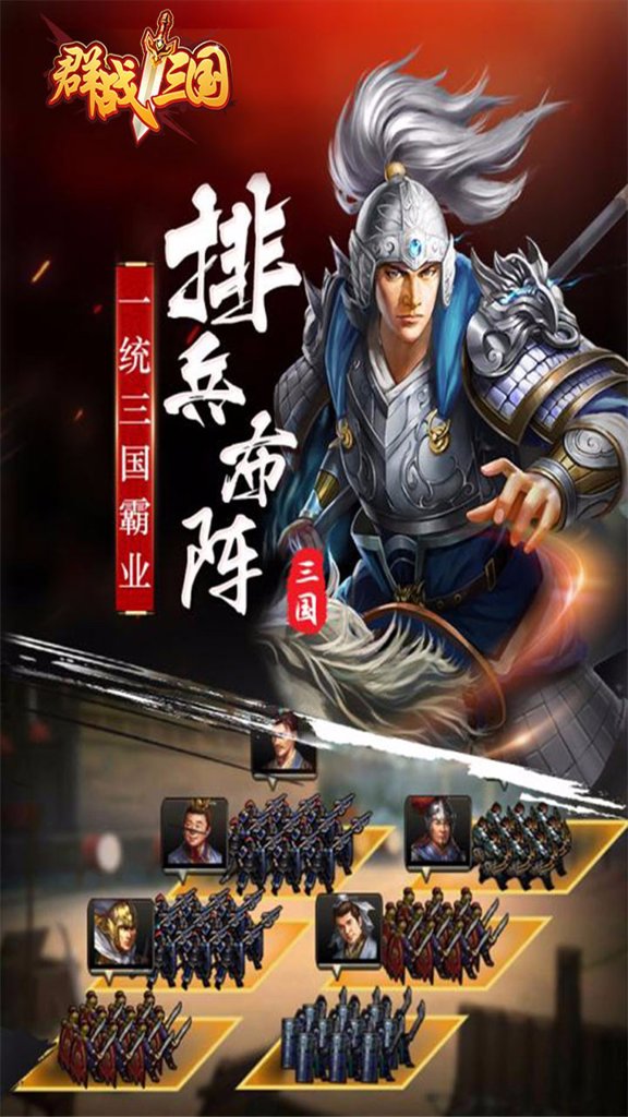 群战三国  1.1