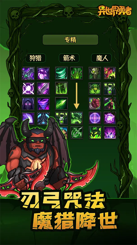 异世界勇者手游