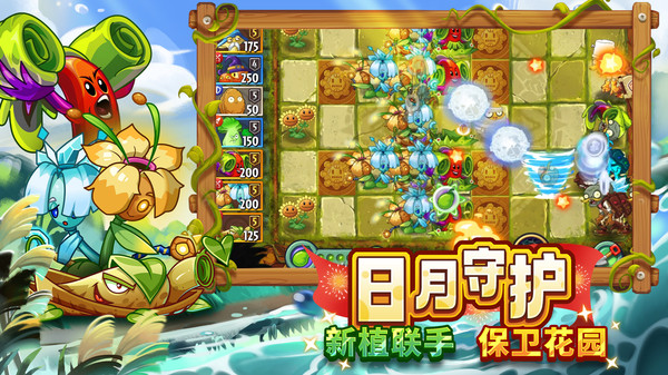 植物大战僵尸2中文版