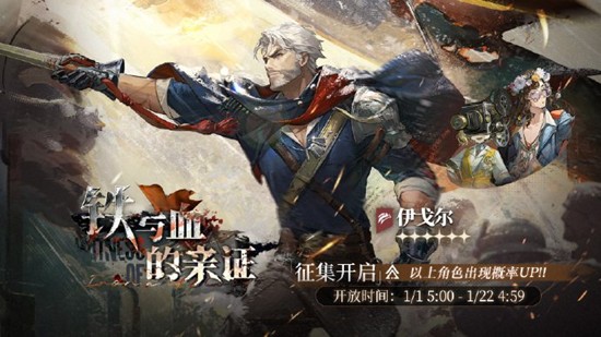 可获得角色伊戈尔 重返未来：1999铁与血的亲证征集开启