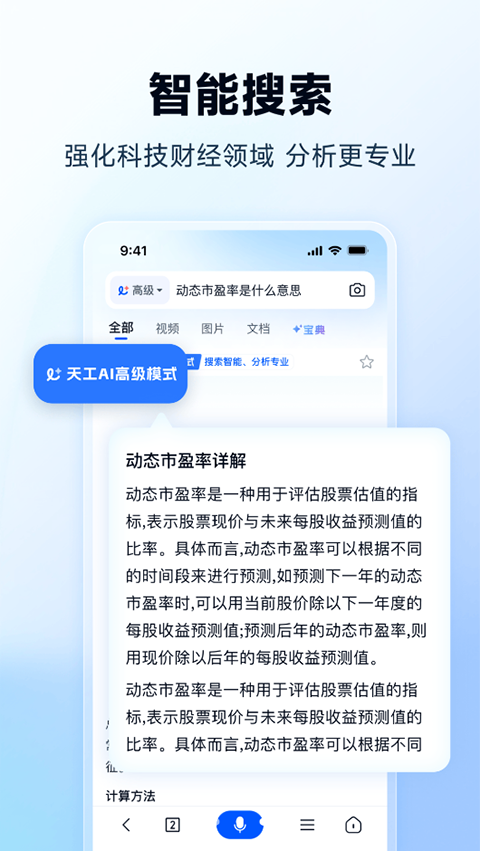 天工ai助手