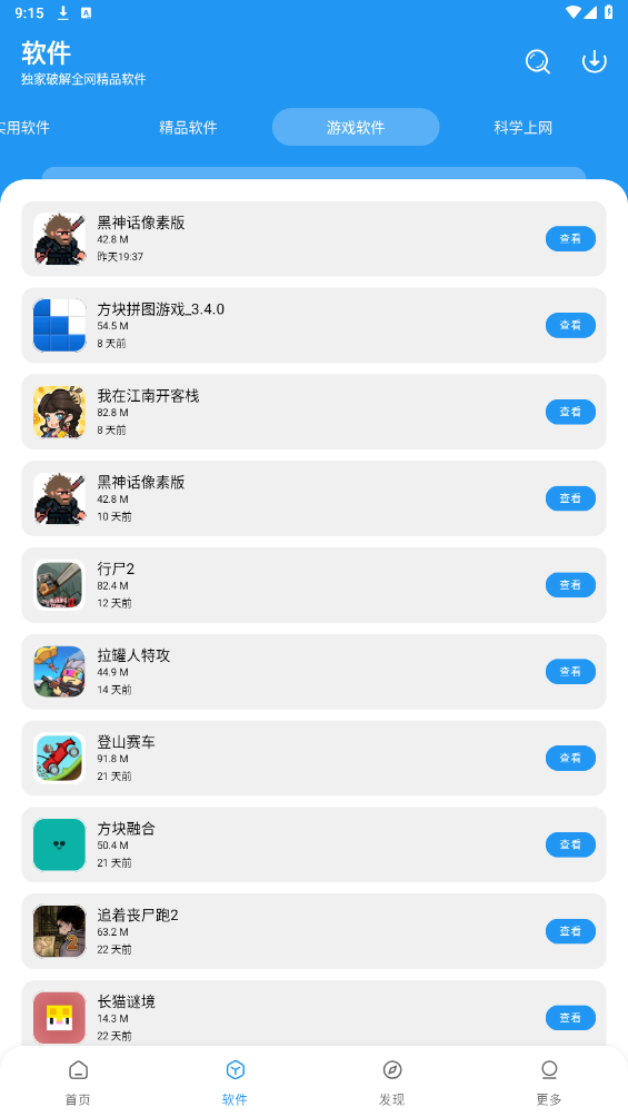 淘应用软件库