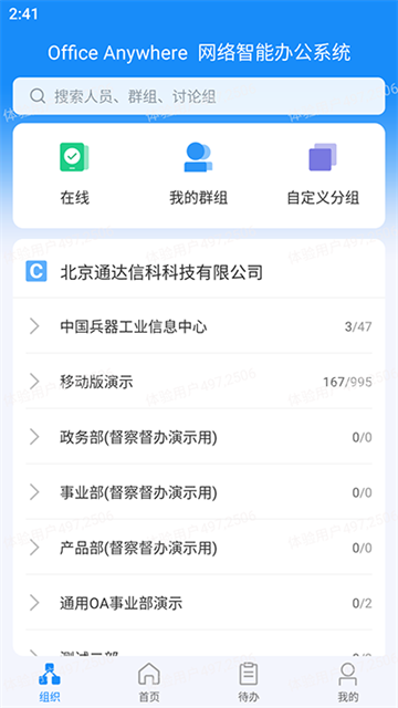 通达OA