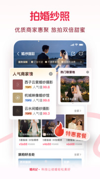婚礼纪