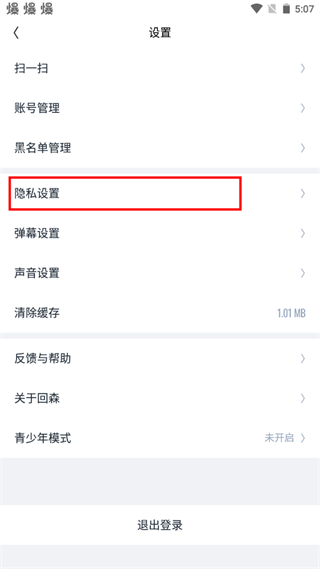 回森正版