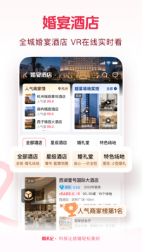 婚礼纪