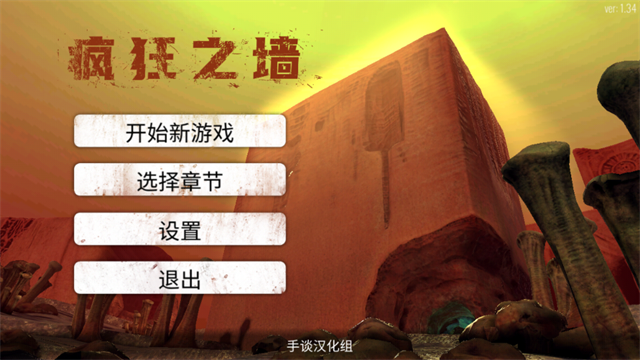 疯狂之墙入口