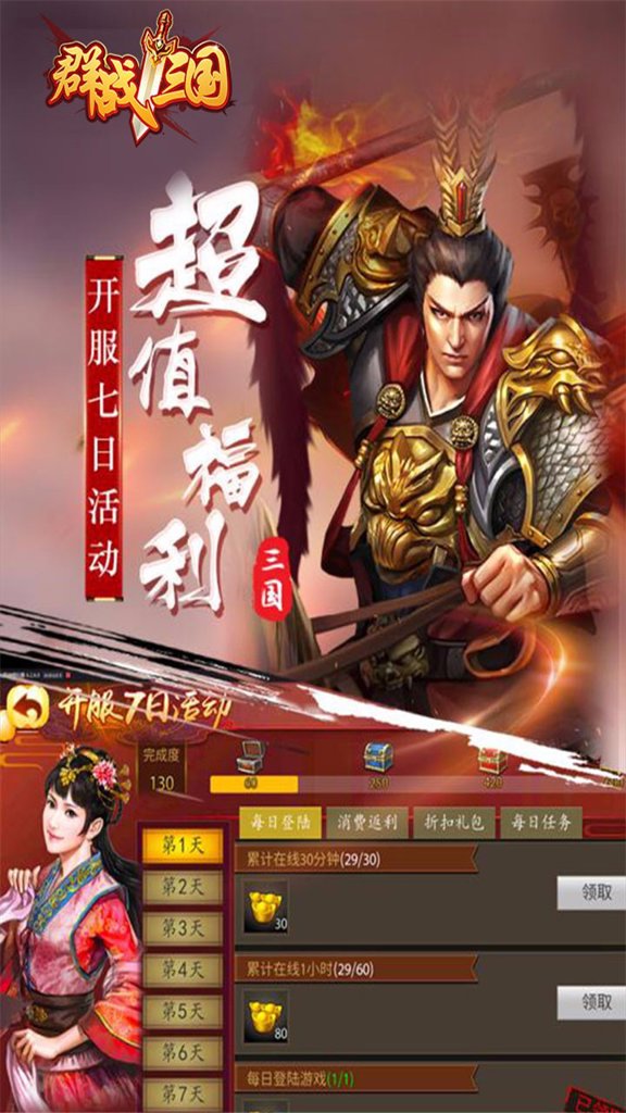 群战三国  1.1