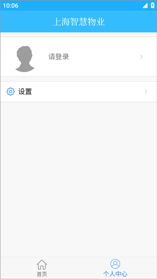 上海智慧物业App