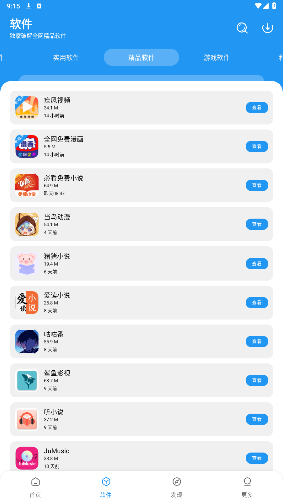 淘应用软件库