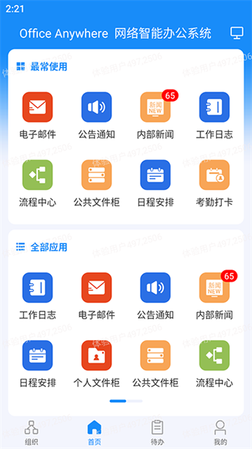 通达OA