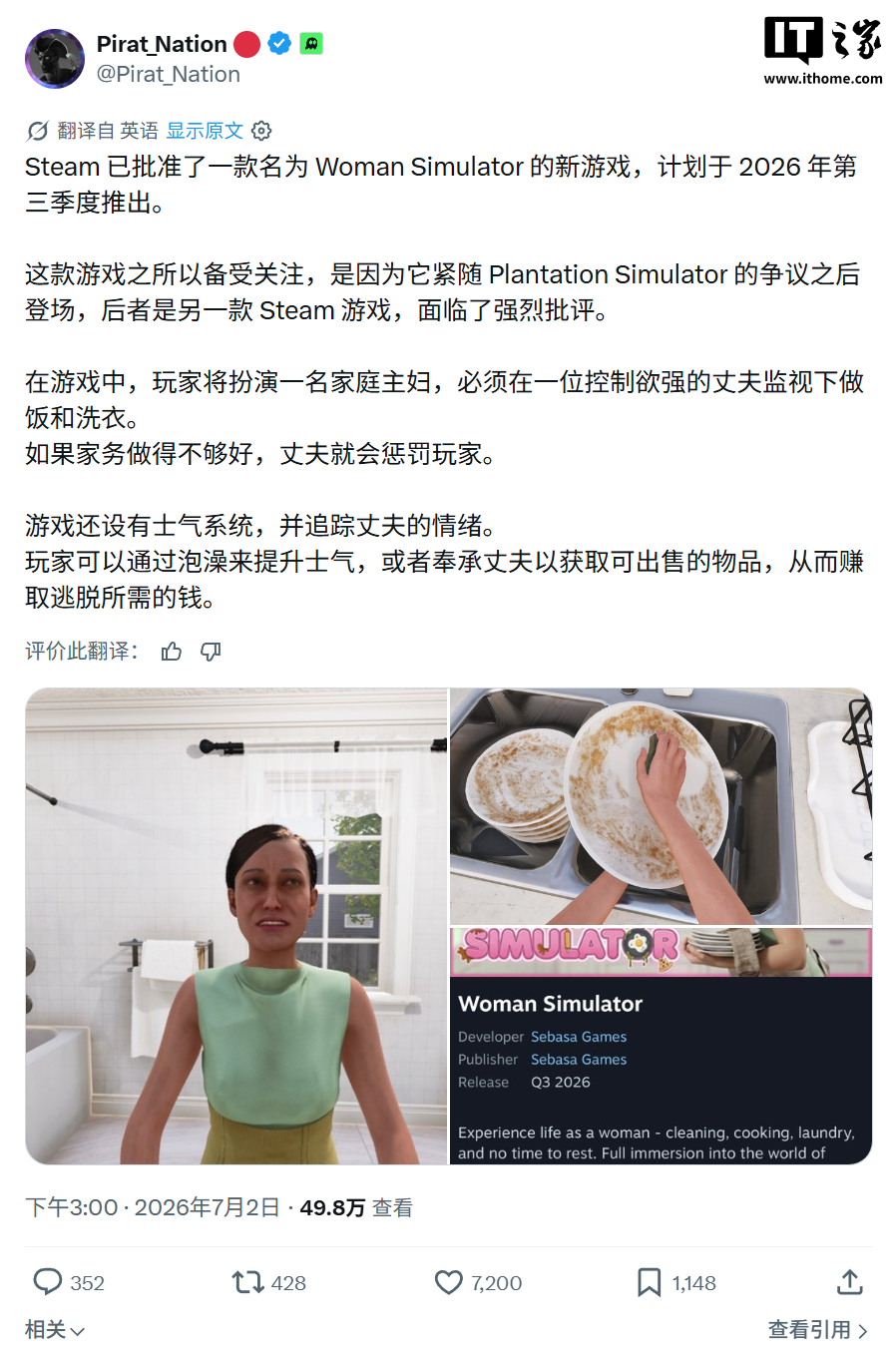 争议游戏《女性模拟器》获 Steam 批准，将于 2026 年第三季度发售 